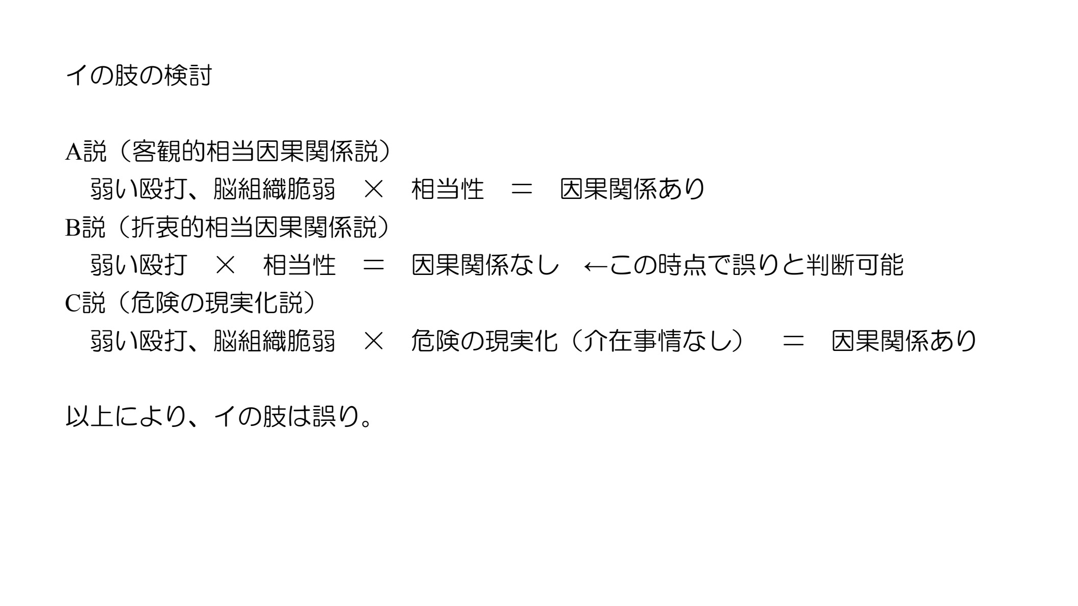 イの肢：B説の検討で誤りと判断できることを示す解説